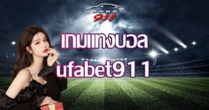 gamebet-football-ufabet911