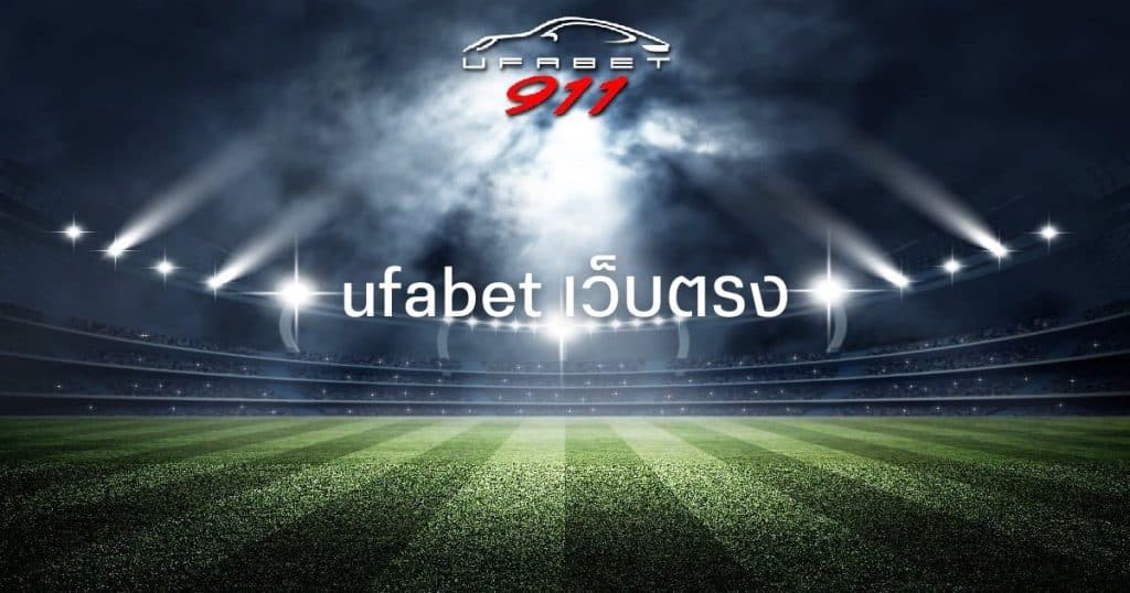 ufabet-directweb